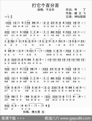 打它个百分百 - 甲丁|臧云飞