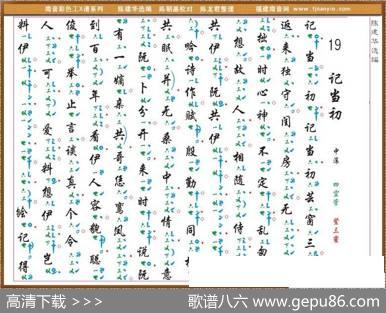 [南音工X谱]记当初