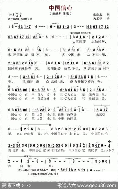 中国信心（张逢康词吴宏维曲） - 张逢康|吴宏维