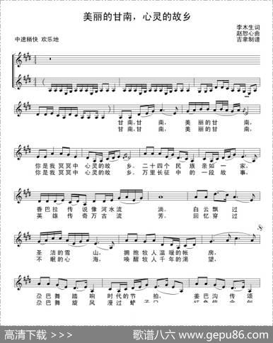 美丽的甘南，心灵的故乡 - 李木生|赵恕心