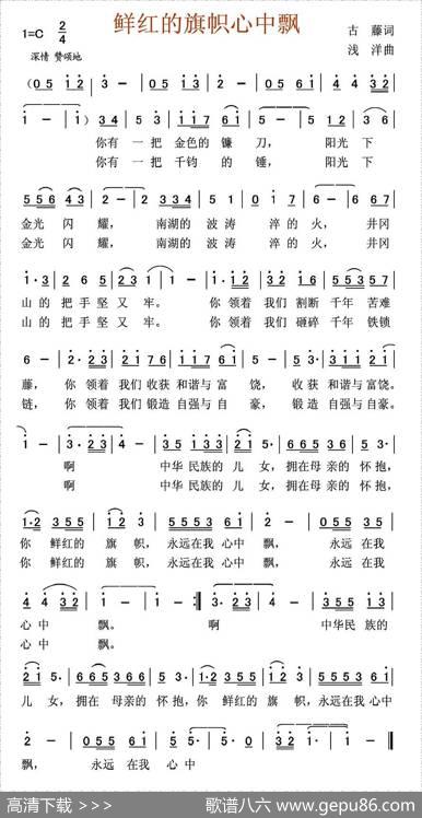 鲜红的旗帜心中飘 - 彭长霖|浅洋