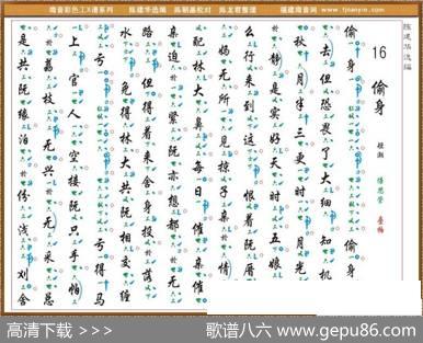 [南音工X谱]偷身