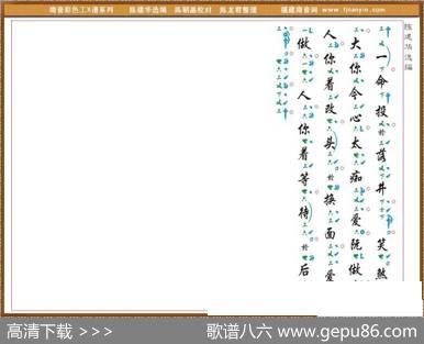 [南音工X谱]偷身