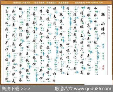 [南音工X谱]小妹听