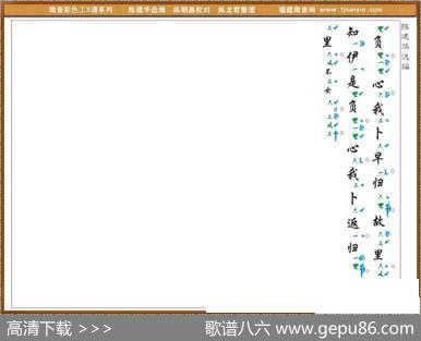 [南音工X谱]小妹听