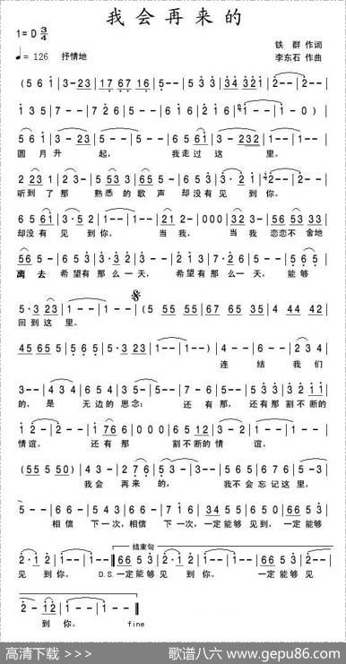 我会再来的 - 铁群|李东石