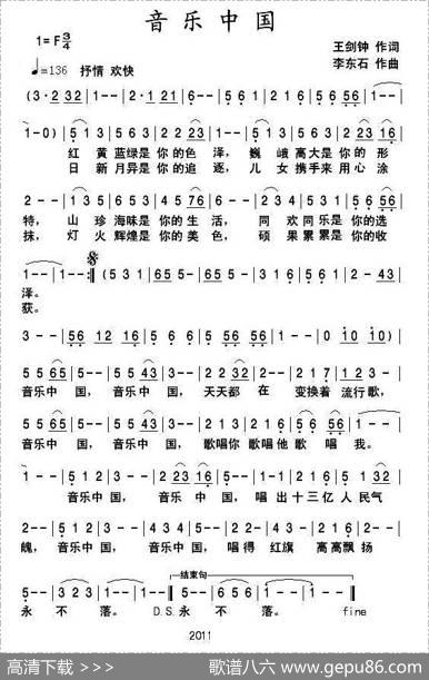 音乐中国（王剑钟词李东石曲） - 王剑钟|李东石