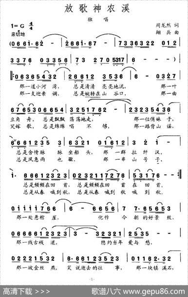 放歌神农溪 - 周龙然|翔兵