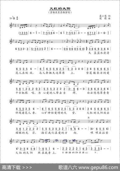 火红的太阳（聂小慧词侯歌曲、线简谱混排版） - 聂小慧|侯歌