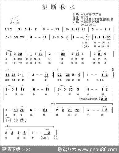 望断秋水 - 缃褣、天子俊|天子俊