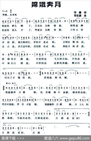 嫦娥奔月（邓晴直邓东源曲） - 4