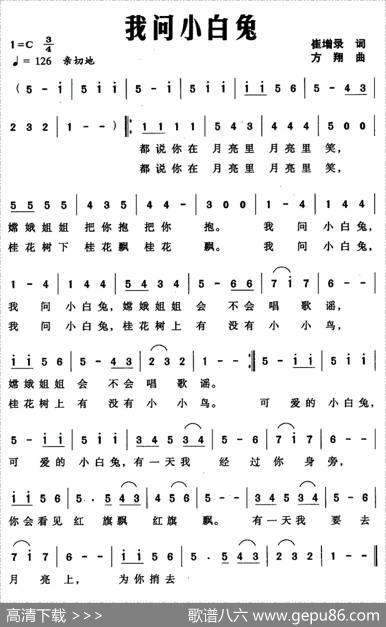 我问小白兔 - 崔增录|方翔