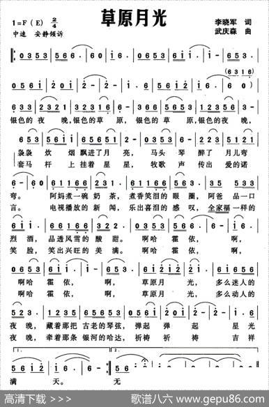 草原月光（李晓军词武庆森曲） - 李晓军|武庆森