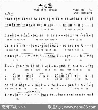 天地鉴 - 喻江