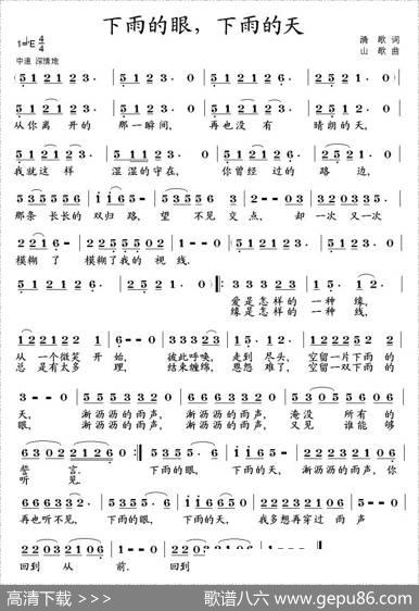 下雨的眼，下雨的天 - 清歌|山歌