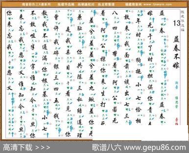 [南音工X谱]益春不嫁