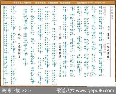 [南音工X谱]四时景