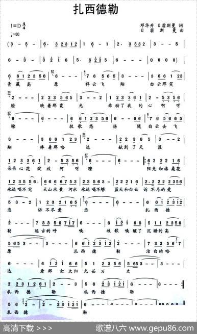 扎西德勒（邓华升词日翁斯曼曲） - 邓华升|日翁斯曼