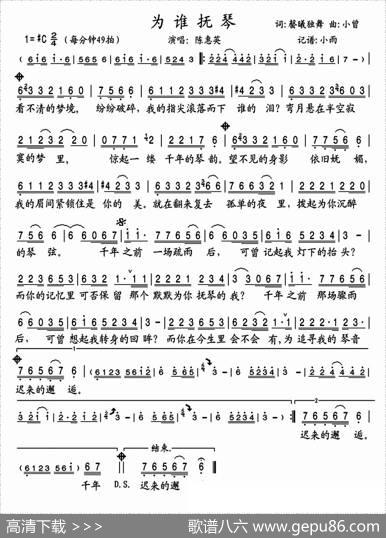 为谁抚琴