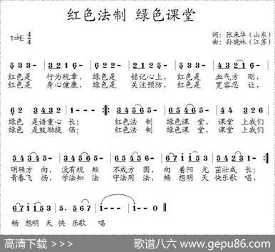 红色法制绿色课堂 - 张来华|孙晓林
