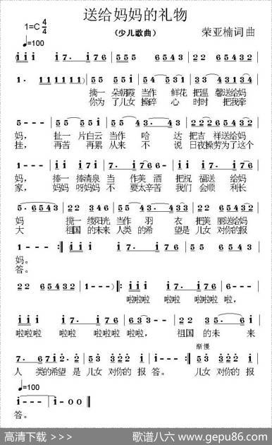 送给妈妈的礼物（又名：送给妈妈的歌） - 荣亚楠|荣亚楠