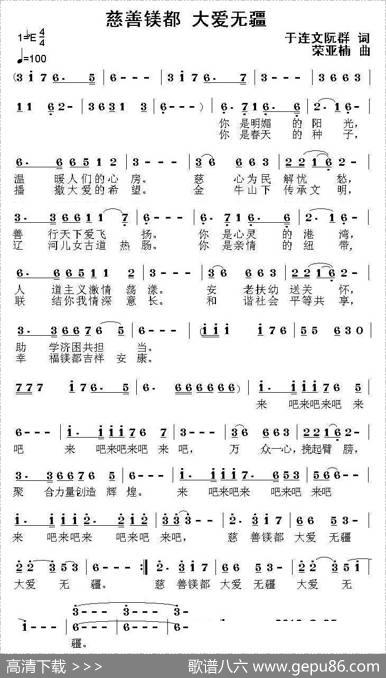 慈善镁都大爱无疆