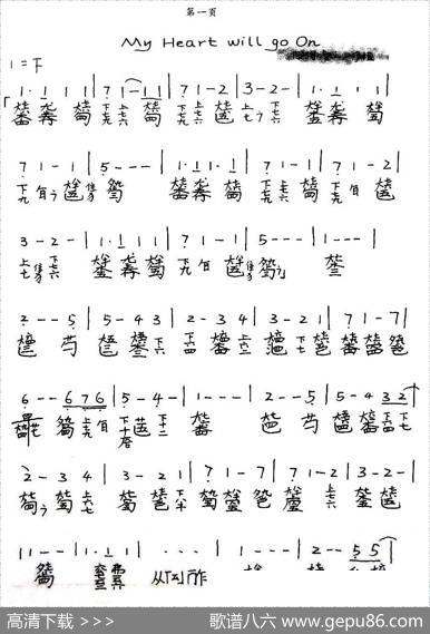 myheartwillgoon（我心依旧、古琴谱）