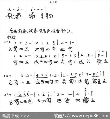 myheartwillgoon（我心依旧、古琴谱）