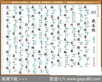 [南音工X谱]我为你