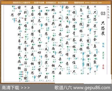[南音工X谱]只恐畏