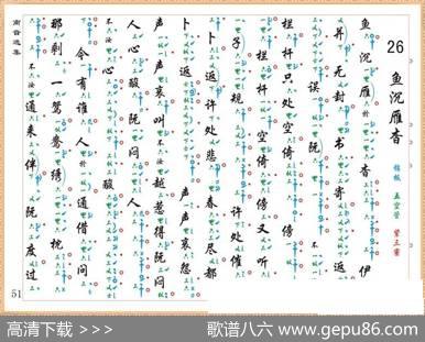 [南音工X谱]鱼沉雁杳