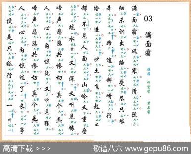 [南音工X谱]满面霜