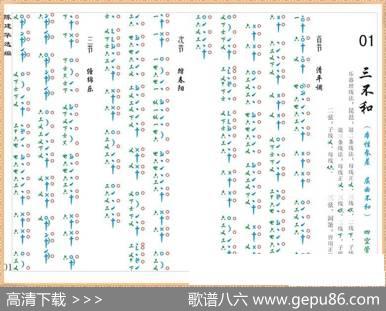 [南音工X谱]三不和