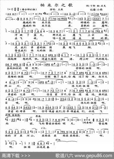 帕米尔之歌 - 丁郞|石夫