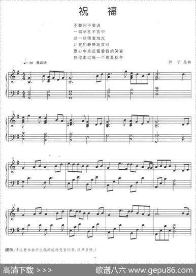 祝福（郭子作曲版）|郭子