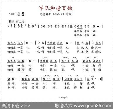 军队和老百姓（芭蕾舞剧《白毛女》选曲）