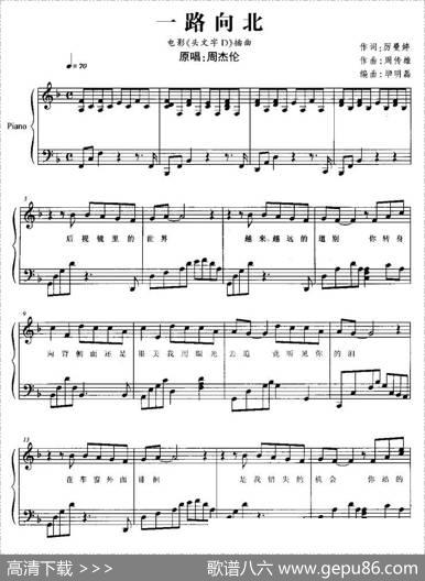 一路向北（电影《头文字D》插曲、弹唱版）