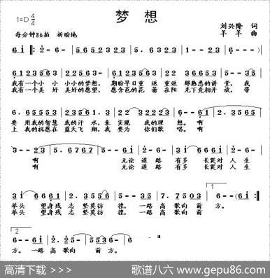 梦想（刘兴隆词羊羊曲） - 刘兴隆|羊羊