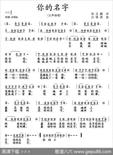 你的名字（杨玉鹏词应锡恩曲） - 杨玉鹏|应锡恩