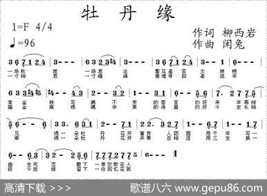 牡丹缘 - 柳西岩|闲兔