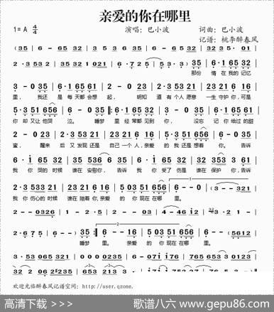亲爱的你在哪里（巴小波词巴小波曲） - 巴小波|巴小波