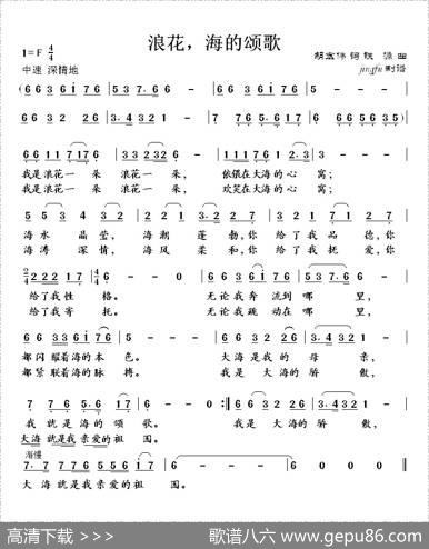 浪花，海的颂歌（胡宏伟词铁源曲） - 胡宏伟|铁源