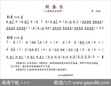 新春乐（小提琴曲主旋律）