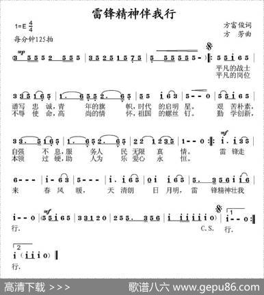 雷锋精神伴我行 - 方富俊|方芳