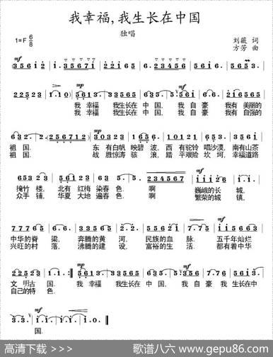 我幸福，我生长在中国 - 刘薇|方芳