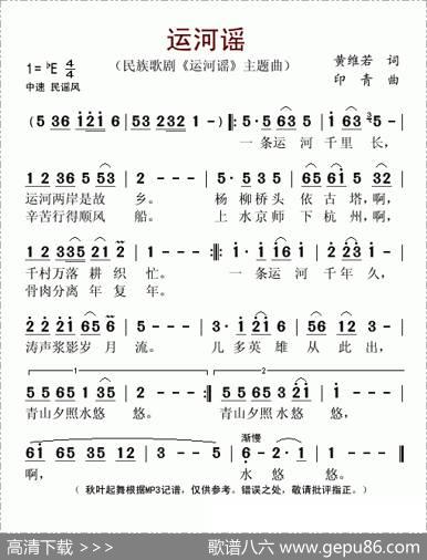 运河谣（民族歌剧《运河谣》主题曲） - 黄维若|印青