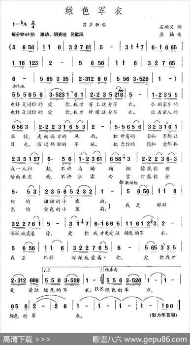 绿色军衣 - 石顺义|桑楠