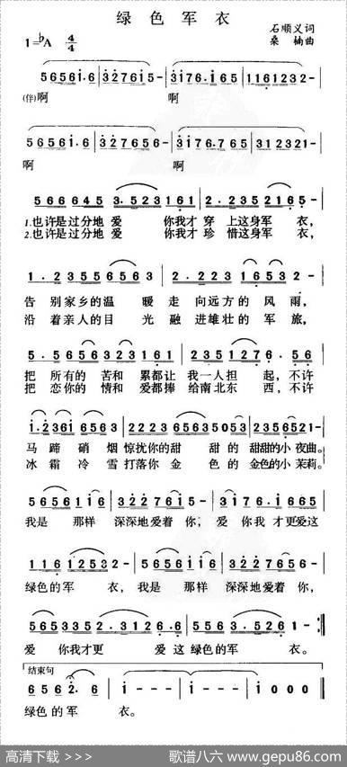 绿色军衣 - 石顺义|桑楠