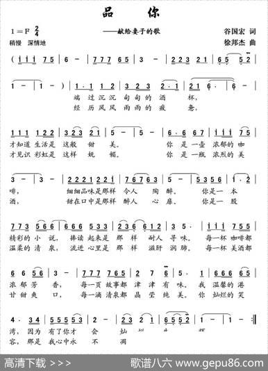 品你—献给妻子的歌 - 谷国宏|徐邦杰