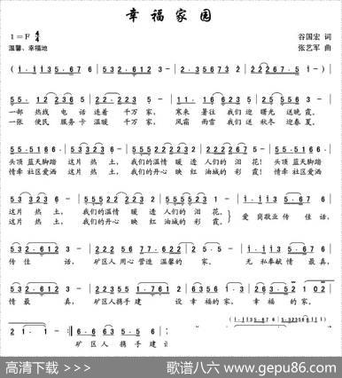 幸福家园（谷国宏词张艺军曲） - 谷国宏|张艺军